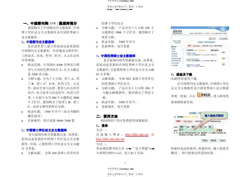 一、中国期刊网(cnki)数据库简介二、使用方法