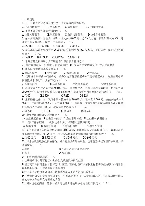资产评估期末练习题