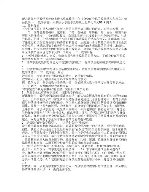 新人教版小学数学五年级上册七单元数学广角《身份证号码的编排