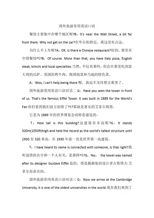 国外旅游常用英语口语