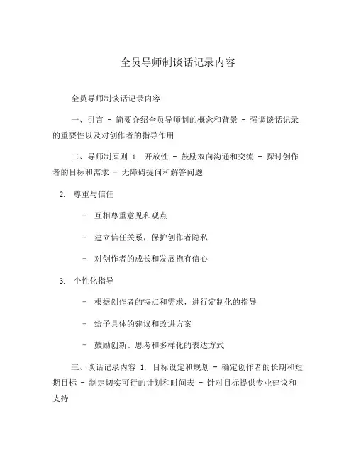 全员导师制谈话记录内容