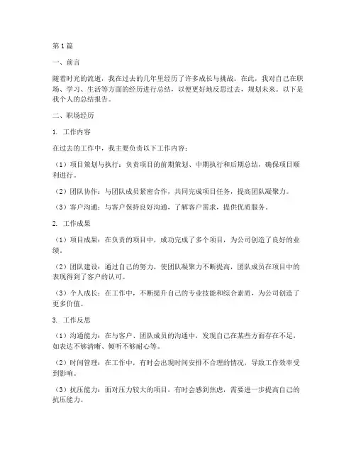 个人总结报告模板范文(3篇)
