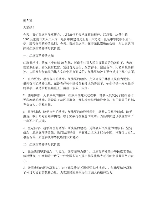 学校红旗渠精神发言稿(3篇)