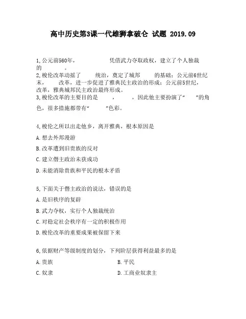 高中历史第3课一代雄狮拿破仑试题