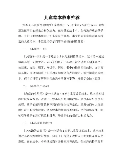 儿童绘本故事推荐