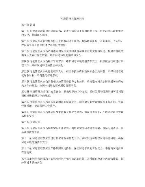 河道管理员管理制度