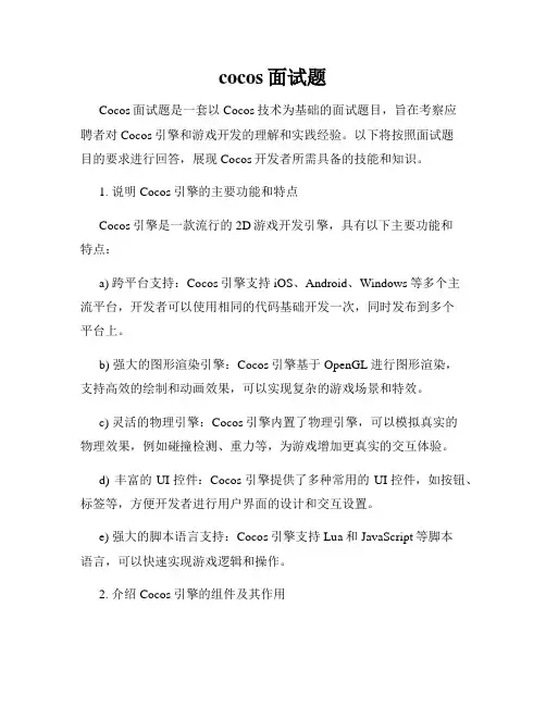 cocos面试题