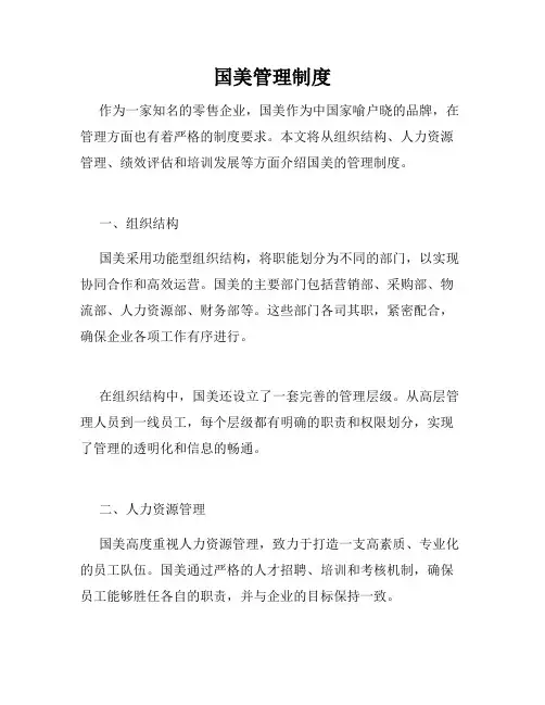 国美管理制度