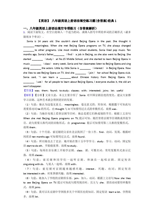 【英语】 八年级英语上册语法填空练习题(含答案)经典1