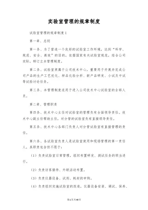 实验室管理的规章制度_1