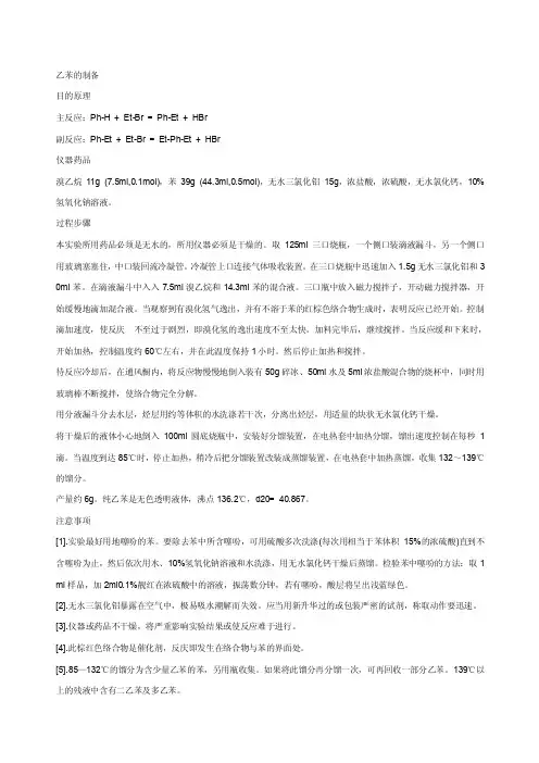 乙苯的制备——精选推荐