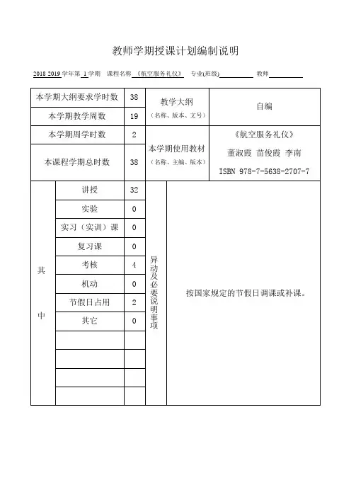 《航空服务礼仪》教案(总)