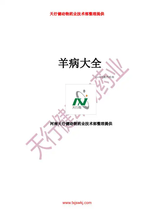 羊病大全之代谢疾病