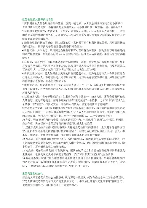 世界各地极其怪异的性习俗