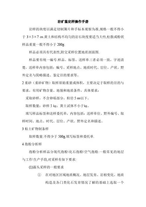 岩矿鉴定样操作手册