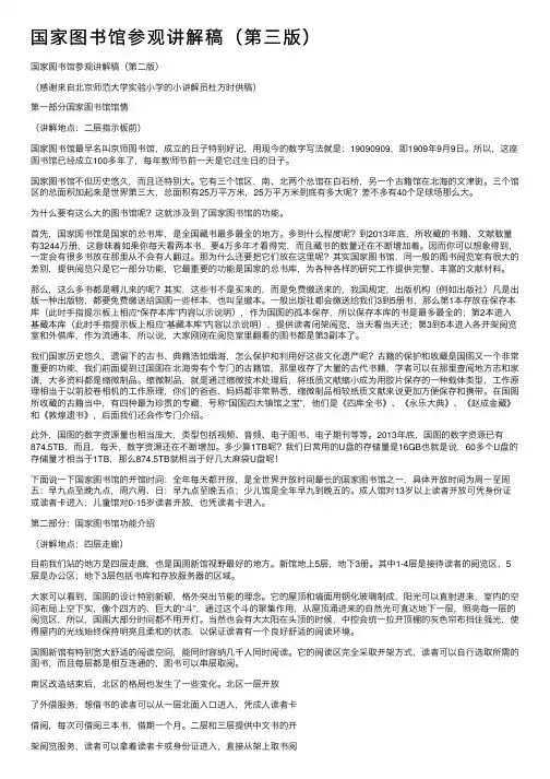 国家图书馆参观讲解稿（第三版）