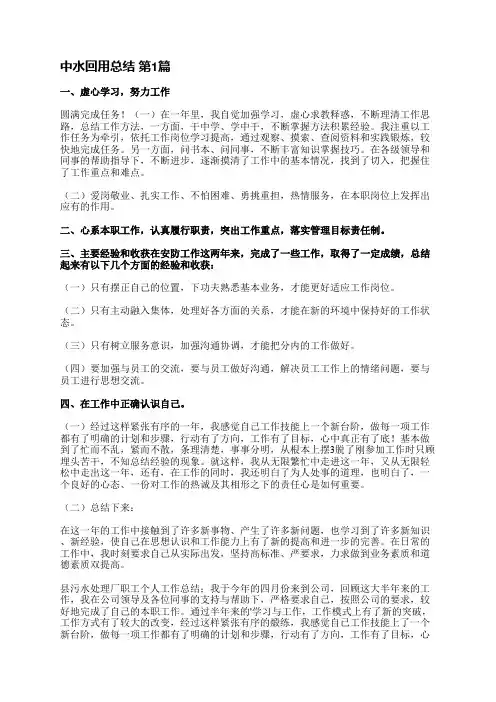 中水回用总结(热门9篇)