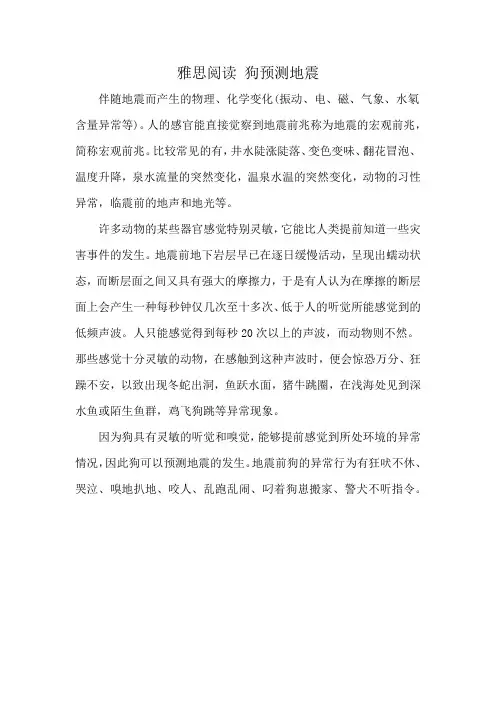 雅思阅读 狗预测地震