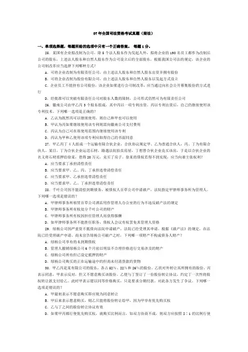商法07司法考试真题