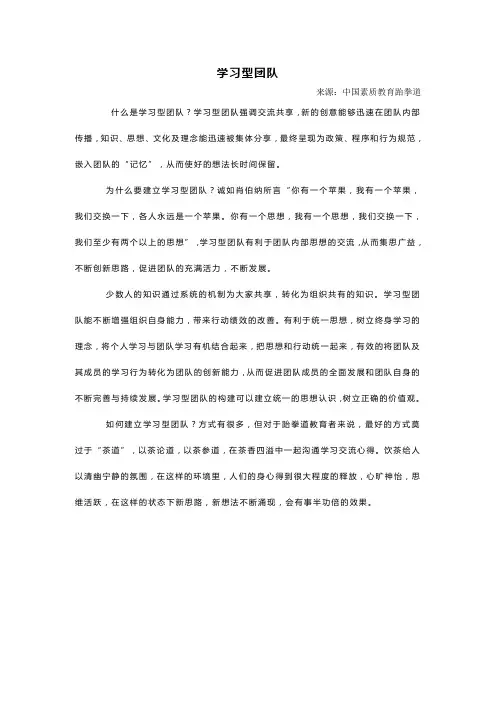 学习型团队
