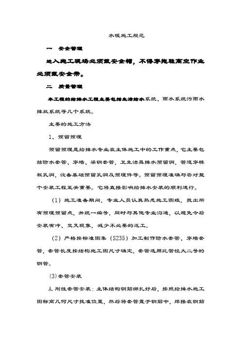 水暖施工规范
