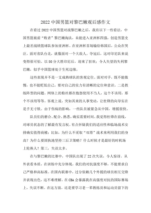 2022中国男篮对黎巴嫩观后感作文