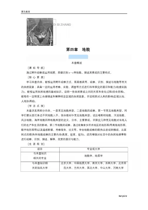 高中人教版地理必修第1册学案：4.1.1 喀斯特地貌和河流地貌 含答案