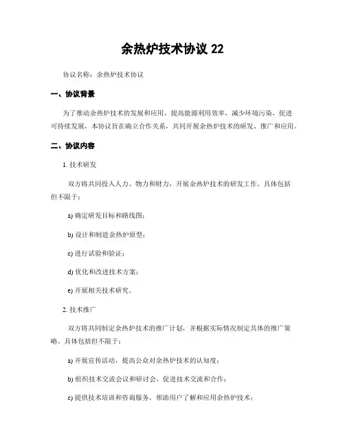 余热炉技术协议22