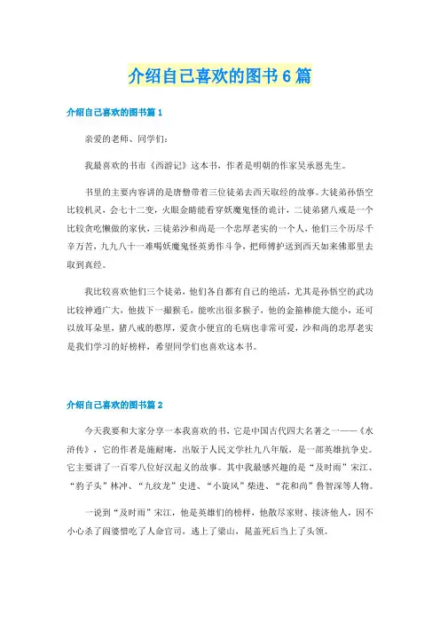 介绍自己喜欢的图书6篇