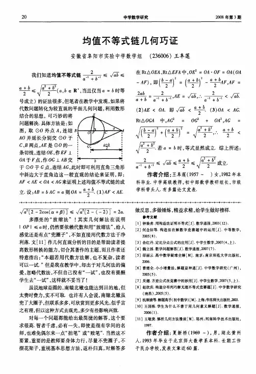 均值不等式链几何巧证