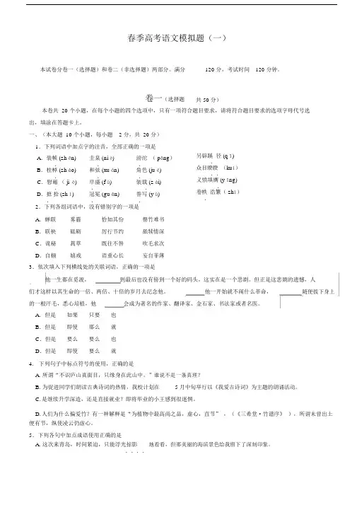 山东春季高考语文模拟题.docx