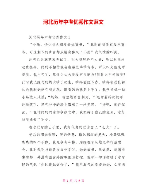 河北历年中考优秀作文范文
