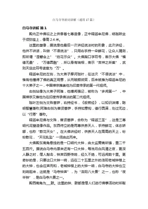 白马寺导游词讲解（通用17篇）