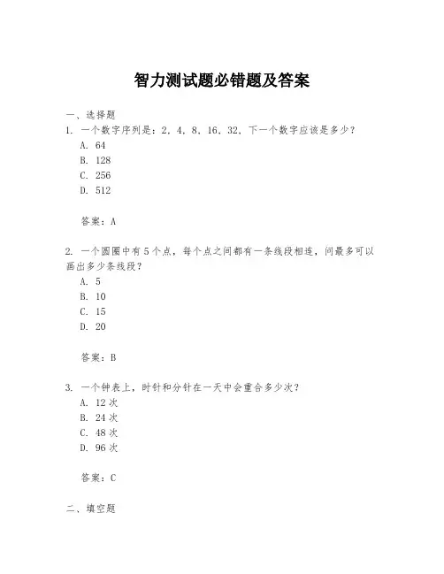 智力测试题必错题及答案