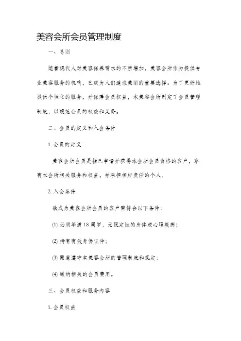 美容会所会员管理制度