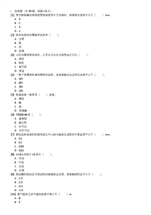 输煤机械检修职业技能试卷(221)