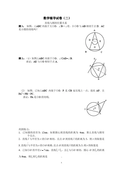 直线与圆的位置关系经典题型