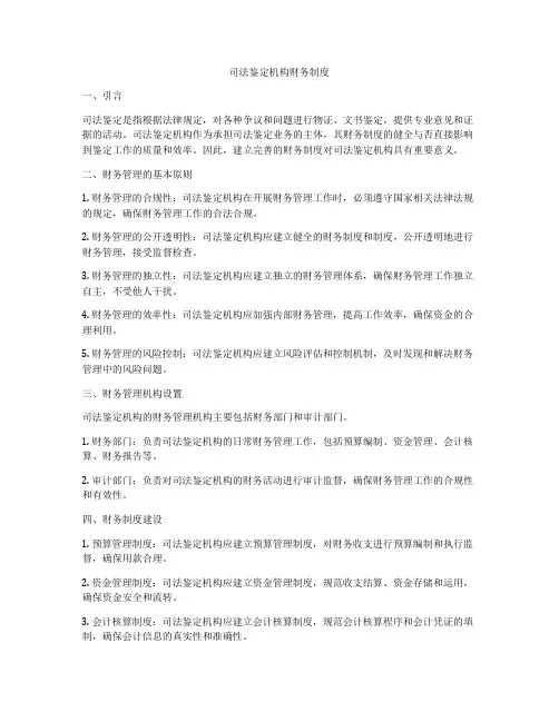 司法鉴定机构财务制度