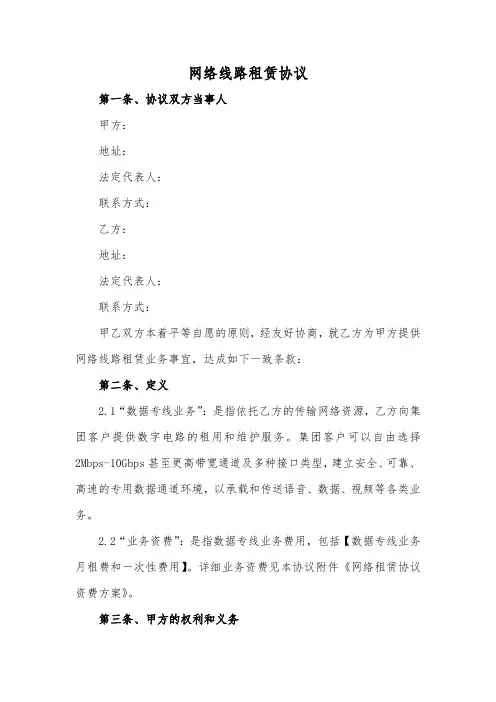 网络线路租赁协议范本