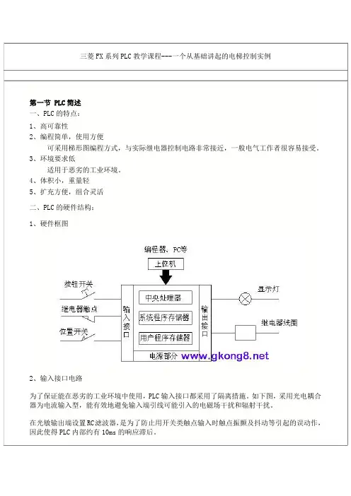 学习资料大全：三菱PLC编程实例讲课教案