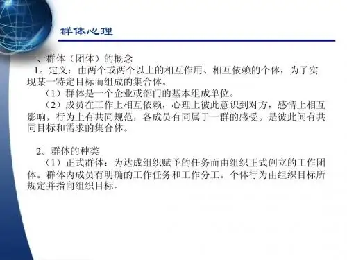 组织行为学11-12