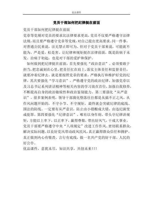 党员干部如何把纪律挺在前面