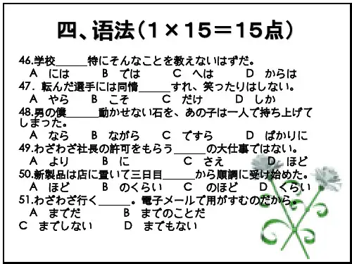日语专4语法练习(3)