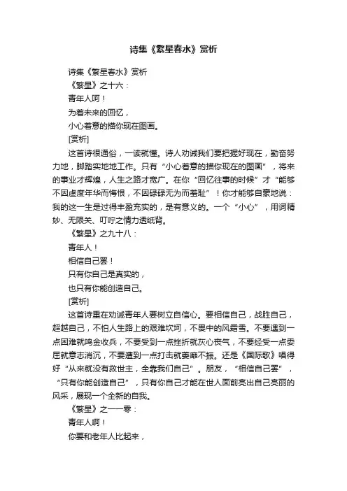 诗集《繁星春水》赏析