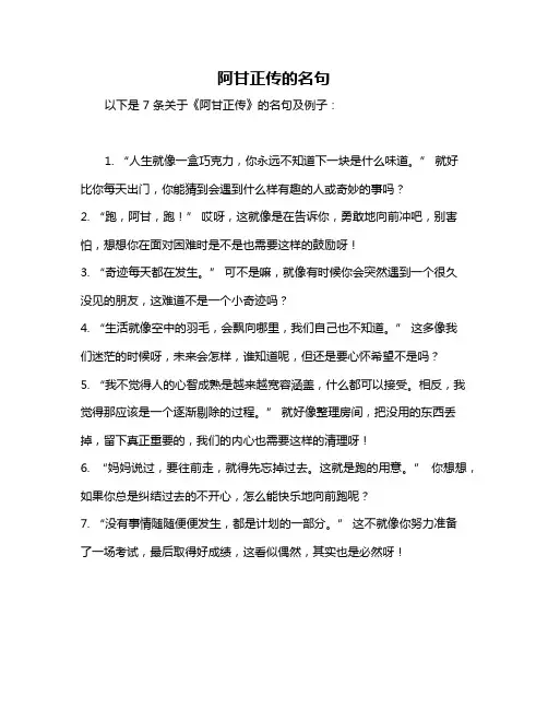 阿甘正传的名句