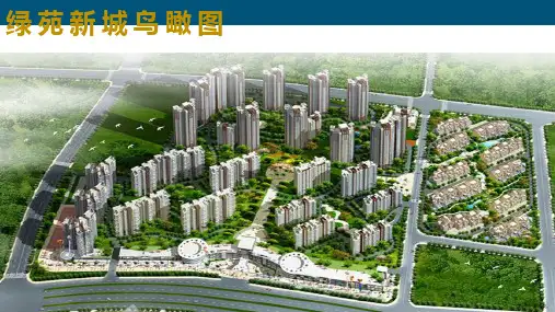 小区物业服务方案PPT幻灯片PPT24页