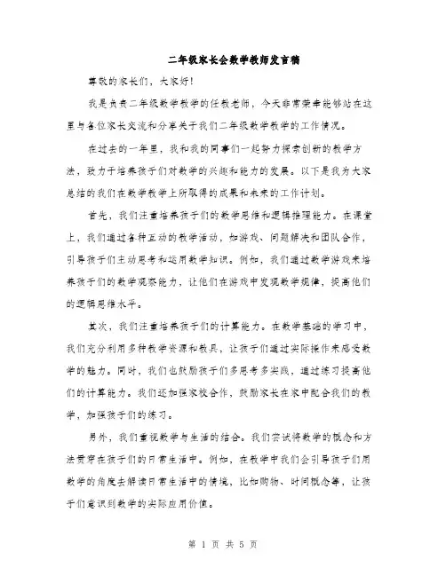 二年级家长会数学教师发言稿