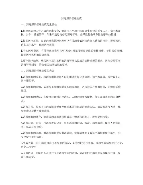 消毒用具管理制度