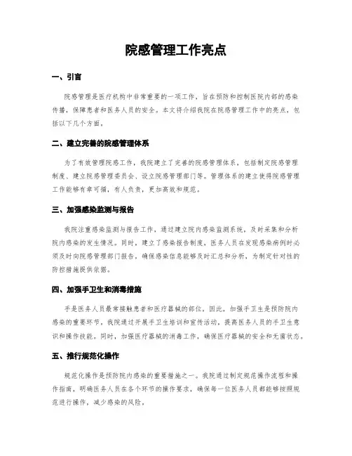 院感管理工作亮点