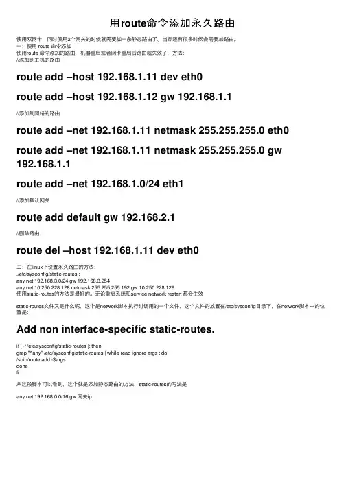 用route命令添加永久路由